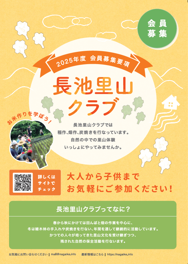 募集要項チラシp1