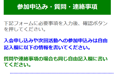 申込フォームの画像