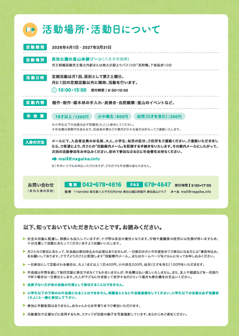 募集要項チラシp2