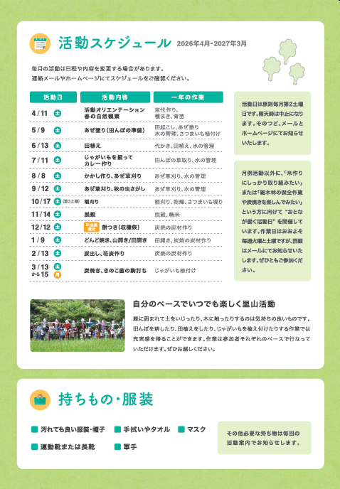 募集要項チラシp3